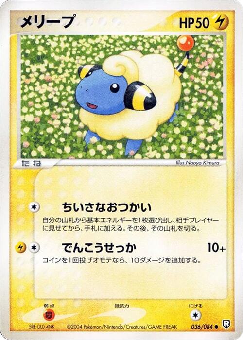 Mareep [1st-Edition]